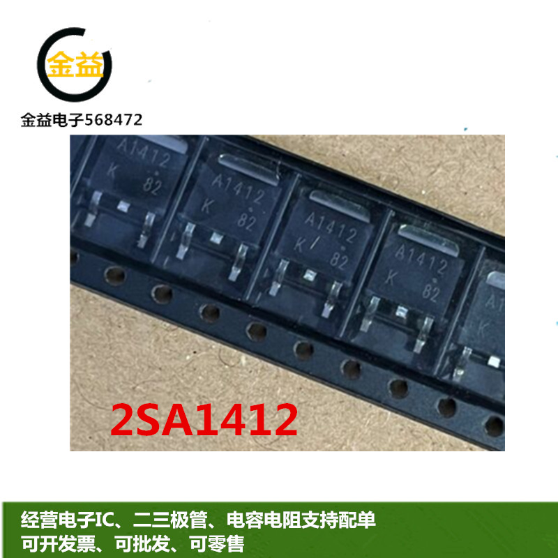 2SA1412全新原装A1412晶体管2A 400V三极管贴片TO-252直插TO-251