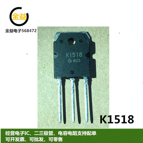K1518全新原装场效应MOS管20A 500V三极管2SK1518封装直插TO-3P脚