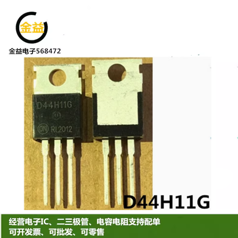 D45H11G全新原装D44H11G