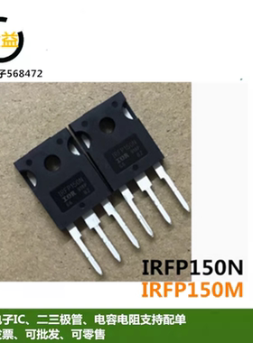 IRFP150N原装进口全新IRFP150MPBF功率场效应管42A100V直插TO-247