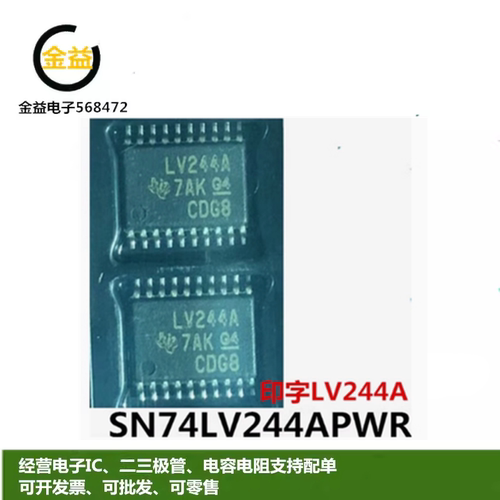 SN74LV244APWR全新原装印字LV244A驱动器收发器芯片贴片TSSOP-20