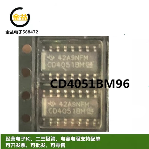 CD4051BM全新原装贴片SOP16脚
