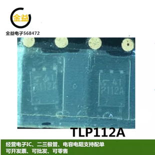 P112A全新原装光耦IC高速光电耦合器TLP112A封装贴片SOP5脚112A