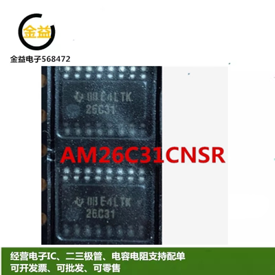 AM26C31CNSR全新原装印字26C31接口芯片封装贴片SOP16脚5.2MM中体