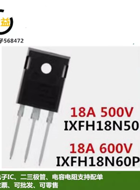 IXFH18N60P全新IXFH18N50原装功率MOS管18A 500V600V直插TO-247脚