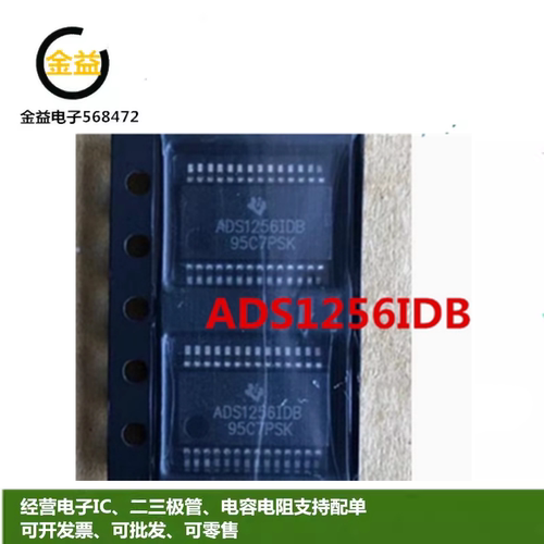 ADS1256IDB模数转换器ic