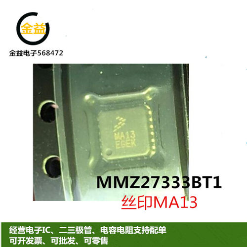 MMZ27333BT1射频放大器芯片