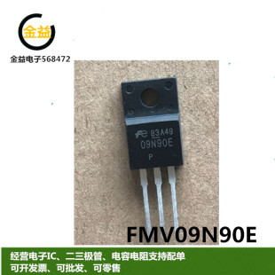09N90E全新FMV09N90E原装液晶场效应MOS管 9A900V封装直插TO-220F