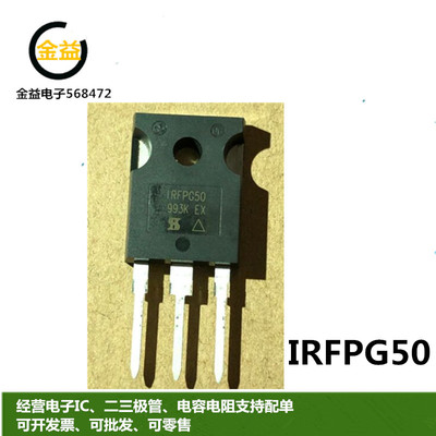 IRFPG50PBF场效应管1000V6.1A