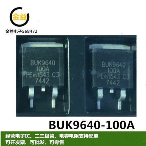 BUK9640-100A全新原装三极管100V 39A汽车芯片IC封装贴片TO-263脚