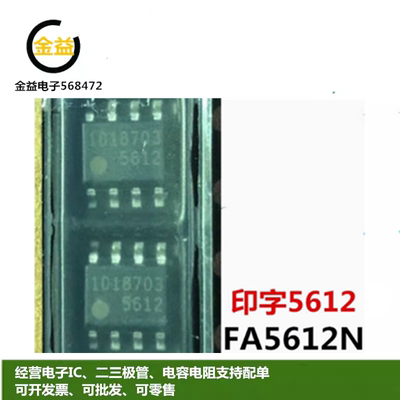 FA5612N全新原装液晶电源芯片