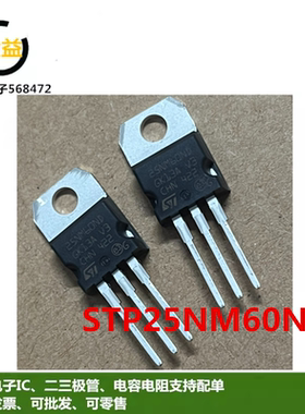 STP25NM60ND全新25NM60N 原装 MOS场效应管600V 21A 直插TO-220脚