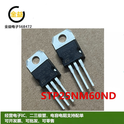 STP25NM60ND全新25NM60N 原装 MOS场效应管600V 21A 直插TO-220脚