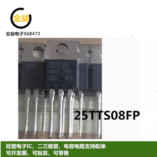 25TTS08FP全新20ETS08PBF原装单向可控硅20A/25A/800V 直插TO220F