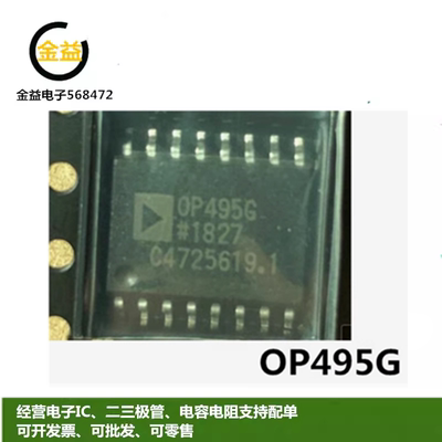 OP495GSZ全新OP495原装运算放大器芯片OP495G 封装贴片SOP-16脚