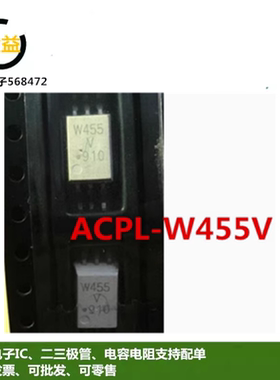 ACPL-W455V全新原装ACPL-P455 进口光耦封装贴片SOP-6脚印字W455V
