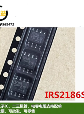IRS2186S全新原装电源管理IC芯片52186封装贴片SOP8脚印字S2186