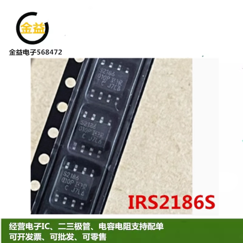 IRS2186S电源管理IC芯片