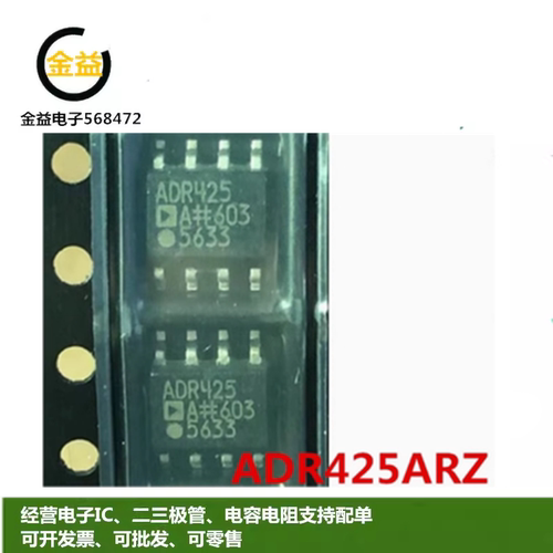 ADR425ARZ全新原装进口ADR425BRZ电压基准IC芯片封装贴片SOP8脚