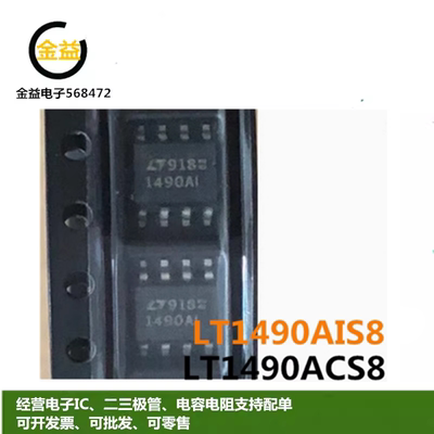 LT1490ACS8全新原装LT1490AIS8运算放大器IC贴片SOP8脚丝印1490AI