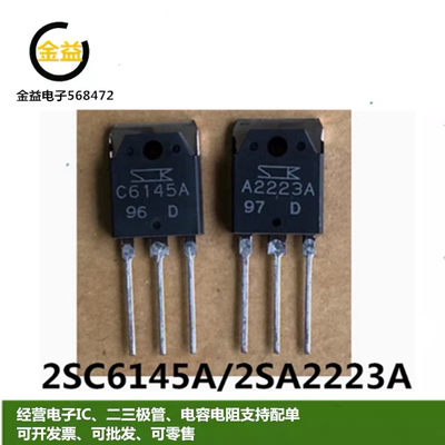 2SA2223A全新原装音频功放管配对C6145A三极管晶体管15A260V 160W