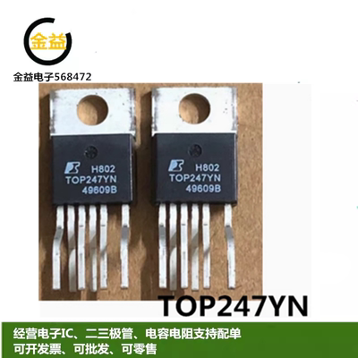 TOP248YN全新原装TOP247YN液晶电源管理IC直插TO-220-6脚TOP249YN