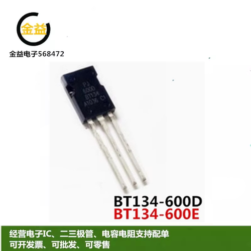 双向可控硅BT134-600D三极管