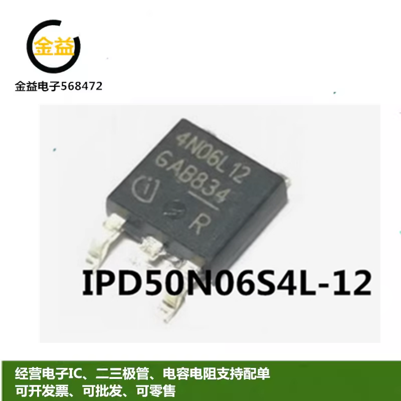 IPD50N06S4L-12全新原装MOS管场效应管50A/60VTO252脚印字4N06L12