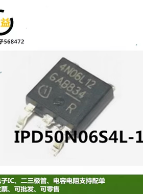 IPD50N06S4L-12全新印字4N06L12原装MOS管场效应管50A/60VTO252脚