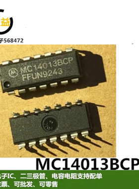 CD4013BCN全新原装HEF4013BP逻辑IC触发器MC14013BCP直插DIP14脚