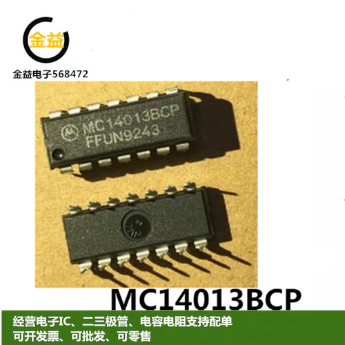 CD4013BCN全新HEF4013BP原装逻辑IC触发器MC14013BCP直插DIP14脚