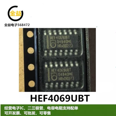 CD4069UBM全新HEF4069UBT原装六反相器逻辑IC4069封装贴片SOP14脚