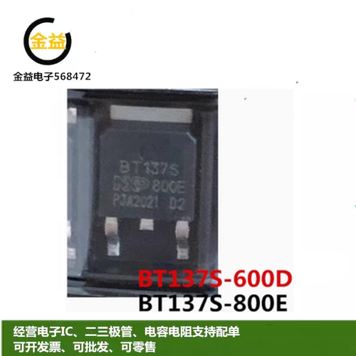 BT137S-600D全新原装BT137S-800E三端双向可控硅管8A贴片TO-252脚