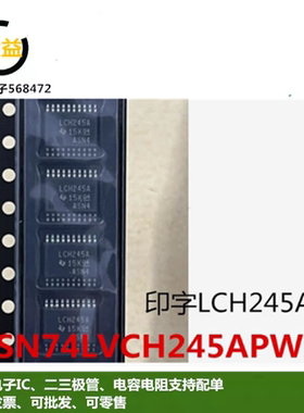 SN74LVCH245APWR全新印字LCH245A逻辑芯片总线收发器贴片TSSOP20