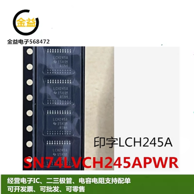SN74LVCH245APWR全新逻辑芯片总线收发器印字LCH245A贴片TSSOP20