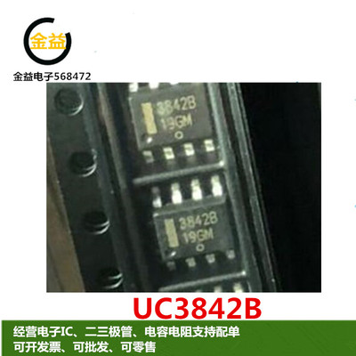 UC3842B电动车充电器IC