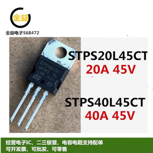 STPS40L45CT全新原装STPS20L45CT肖特基二极管20A-40A 45V TO-220