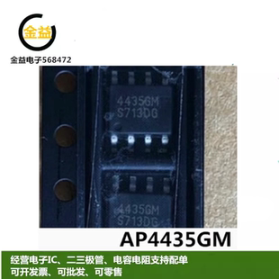 AP4435GM全新原装4435GM场效应MOS管9A 30V 44356M封装贴片SOP8脚