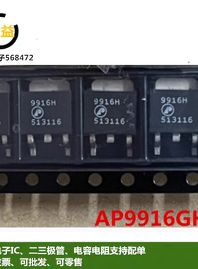 AP9916GH全新原装场效应MOS管35A18V三极管9916H封装贴片TO-252脚
