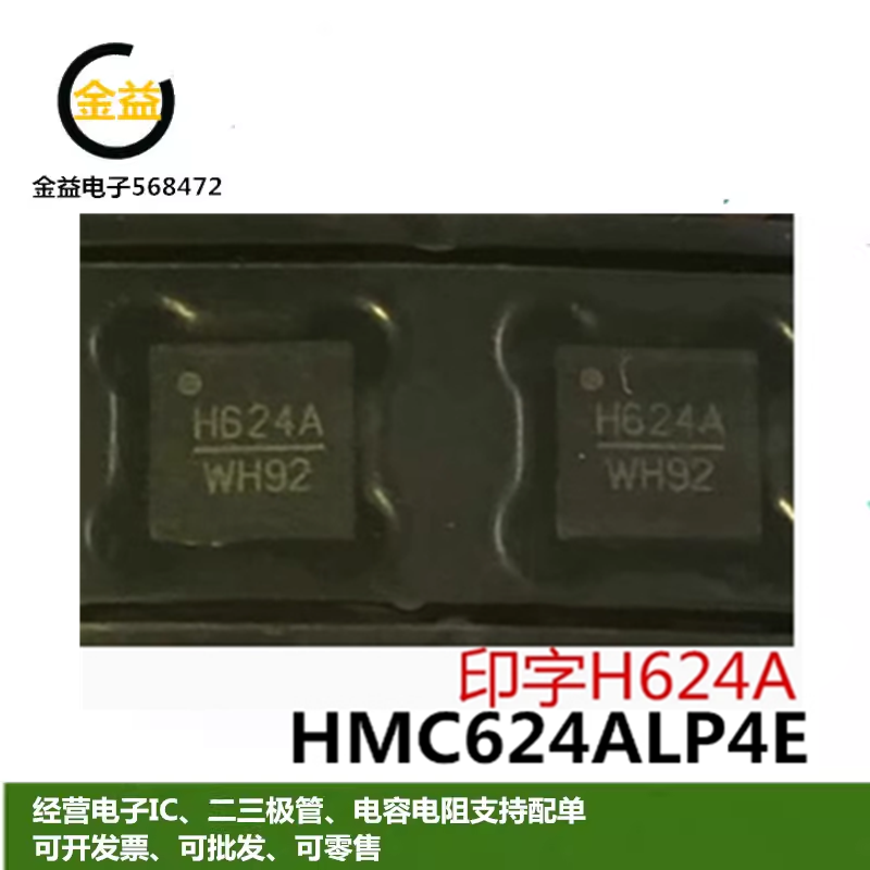 HMC624ALP4E全新原装数字射频衰减器IC芯片丝印H624A贴片QFN24脚