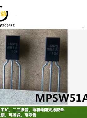 MPSW51A全新原装进口 功率配对三极管MPSW01 封装直插TO-92L脚