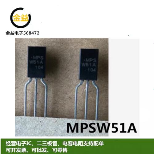 MPSW51A全新原装三极管