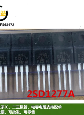 D1277全新原装2SD1277A达林顿晶体管8A 60V直插三极管TO-220F塑封