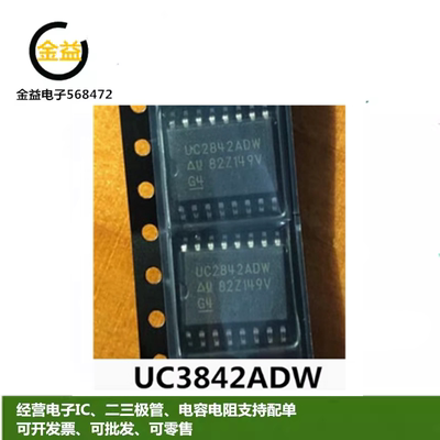 UC3842ADW全新原装印字UC3842切换器芯片DC-DC 封装贴片SOIC-16脚
