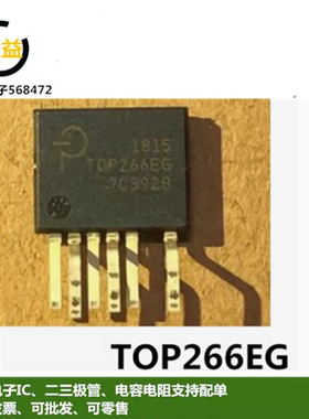 TOP266EG全新原装TOP261EG转换器离线开关 POWER 封装直插ESIP-7C