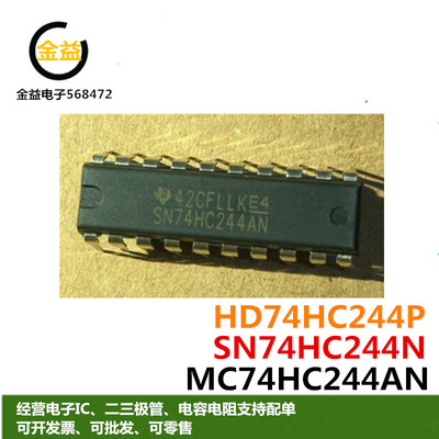 HD74HC244P缓冲线驱动器