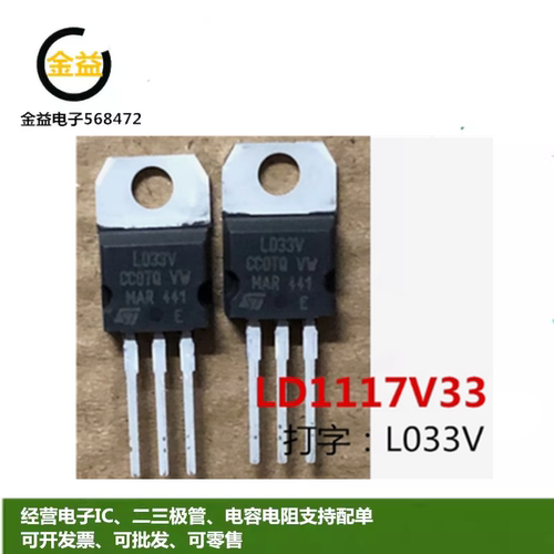 LD1117V33全新LD1117AV33原装LD33V线性电压调节器3.3V直插TO-220