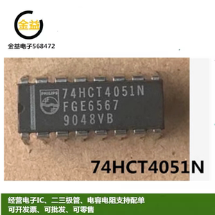 74HCT4051N全新原装D74HCT4051E 8路模拟多路复用器ic直插DIP16脚