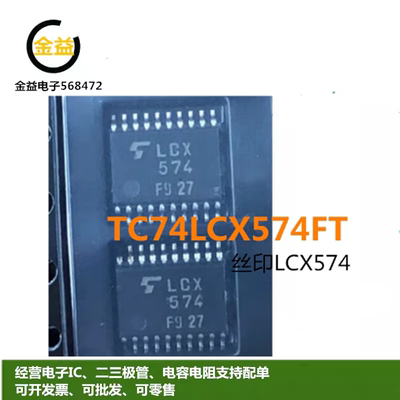 TC74LCX574FT全新原装逻辑IC芯片超薄贴片TSSOP20密脚丝印LCX574