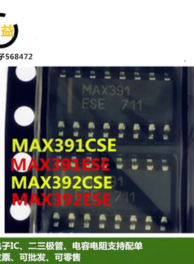 MAX391CSE原装MAX391ESE 进口MAX392ESE全新MAX392CSE模拟开关SOP